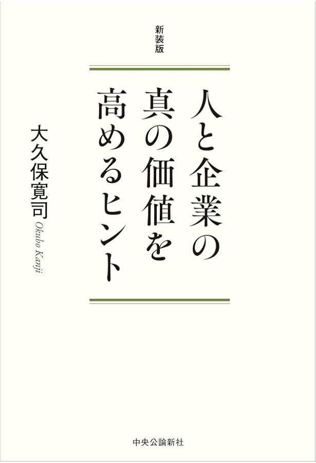 仕事の壁を破るヒント 自分が変わる「気づき」の60話 | 大久保 寛司